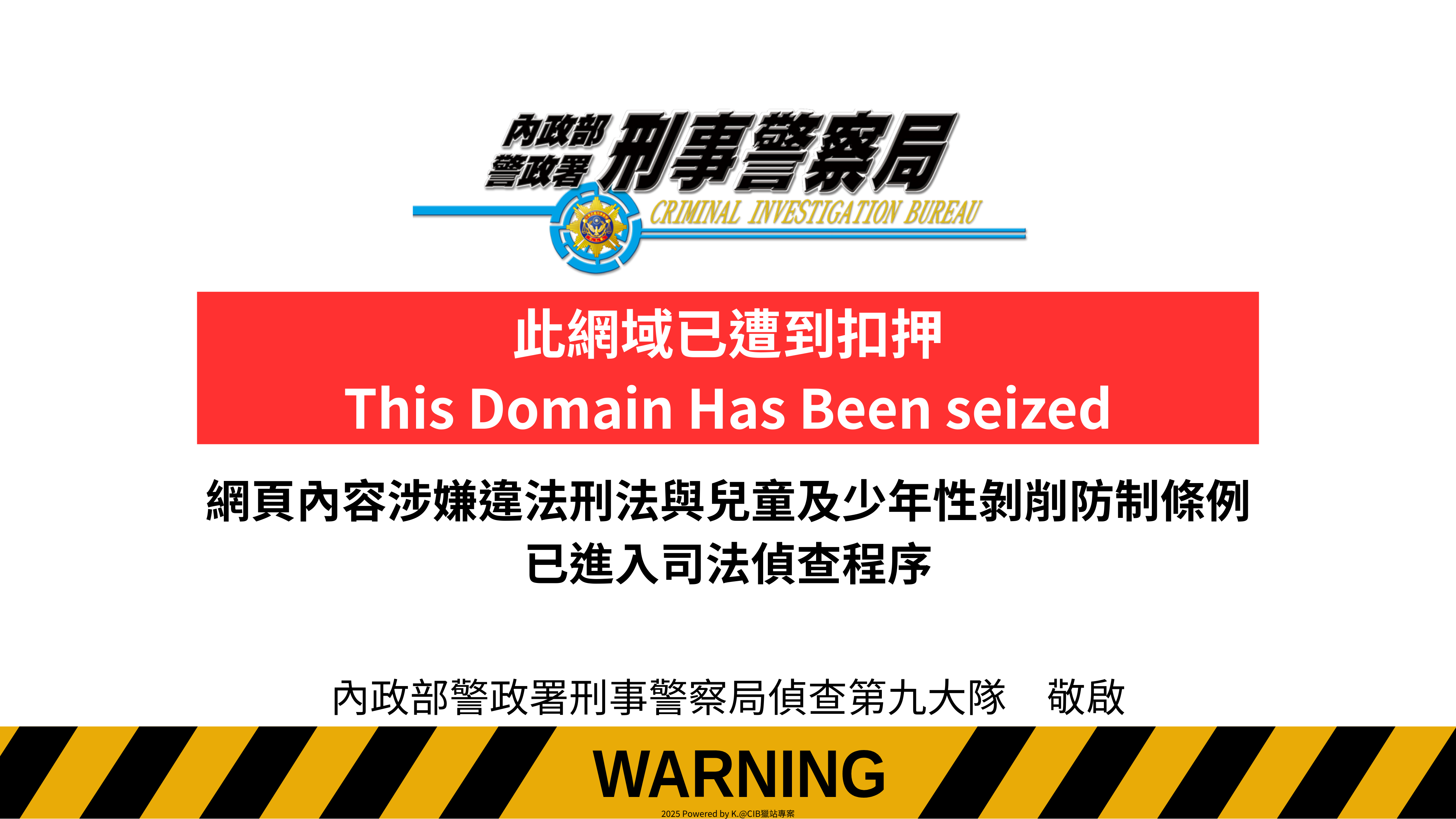 此網域已遭到扣押